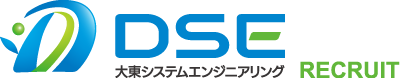 大東システムエンジニアリング リクルートサイト