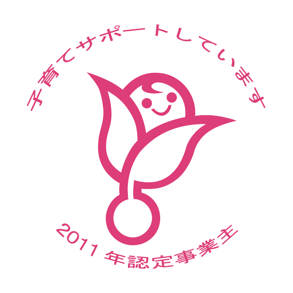 次世代育成支援対策推進法認定マーク