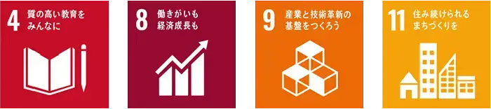 SDGsへの取り組み